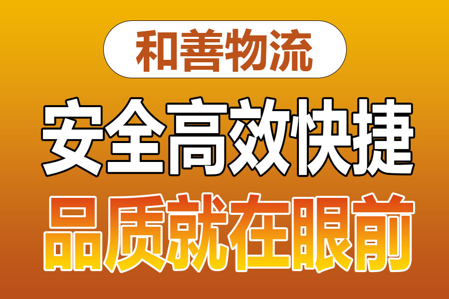 溧阳到屏南物流专线